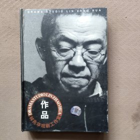 林兆华作品集 （9碟 DVD）