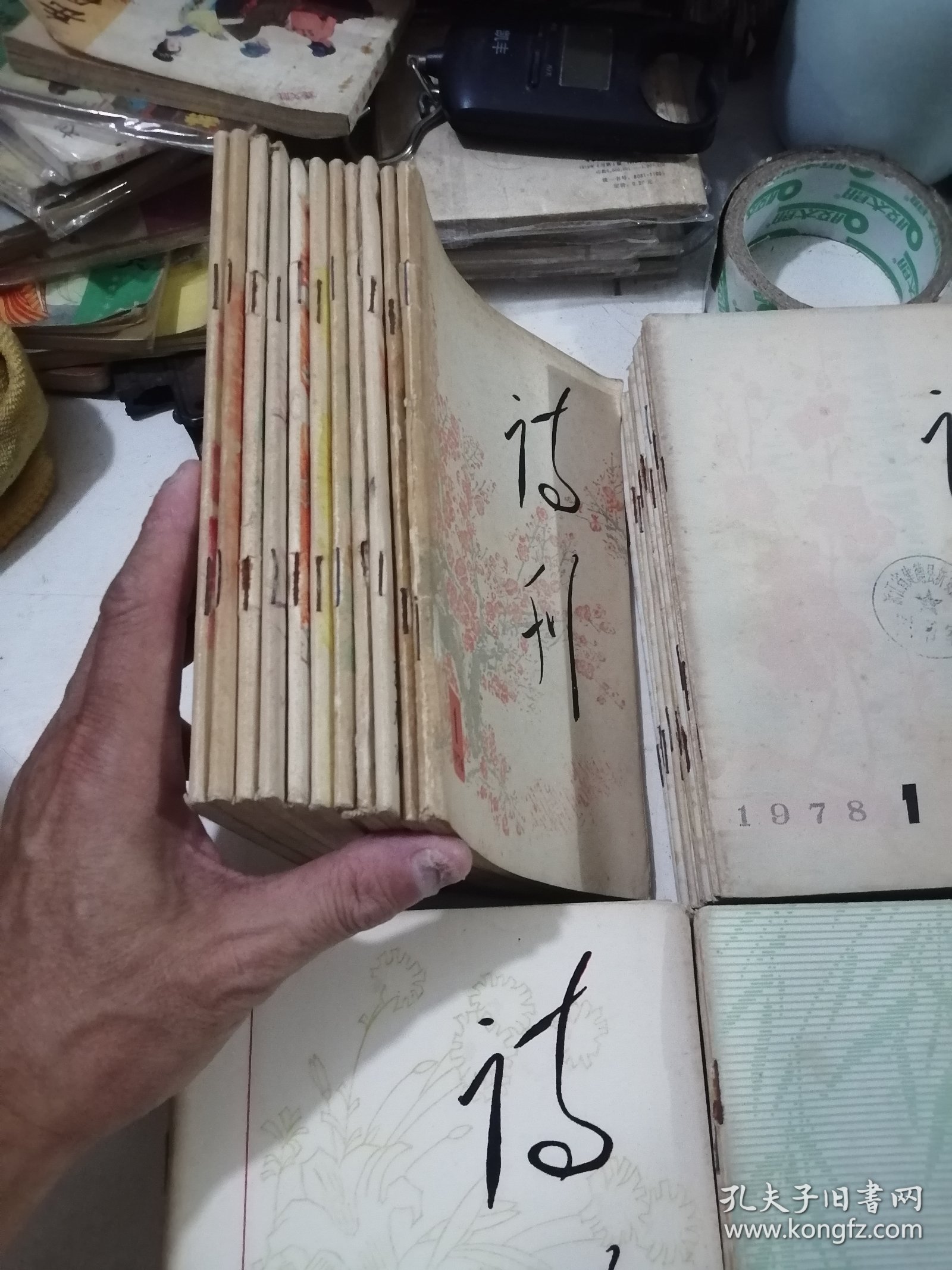 诗刊(1976年1-12、1978年1-12、1977年1-12、1979年1-12全年)合售