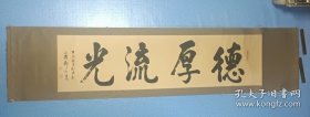 郝景晏书法一副