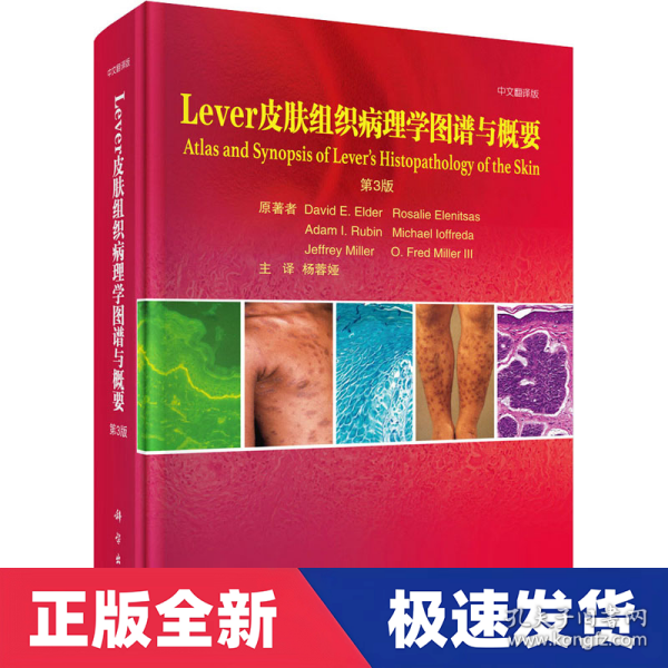 Lever皮肤组织病理学图谱与概要（第3版）