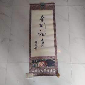 瑞生大师书法选