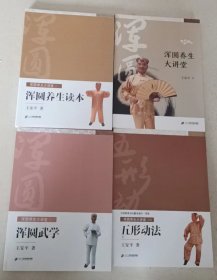 浑圆武学--四册合售