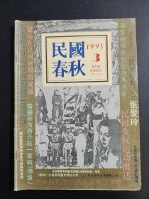 【期刊】民国春秋 双月刊 1995.3。