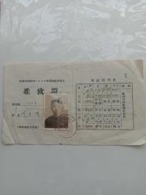 《辽宁中等学校1955年暑期联合招生》