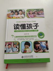 读懂孩子：心理学家实用教子宝典（6-12岁）