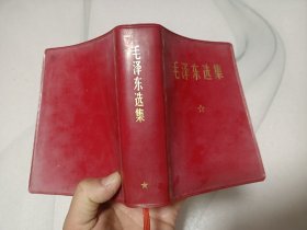 毛泽东选集<1964年版，1969年印一卷本>袖珍版（有受潮，无水印，内容崭新，清晰，详见图能接受可拍）