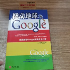 撬动地球的Google