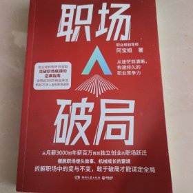 职场破局