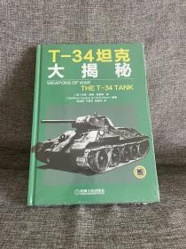 T-34坦克大揭秘