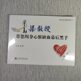 带您缉拿心脏缺血幕后黑手（全新塑封）