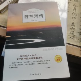 呼兰河传