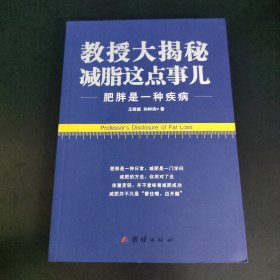 教授大揭秘减脂这点事儿