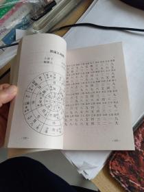 奇门遁甲新述  左上1