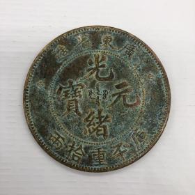 铜板铜币收藏广东省造光绪元宝库平重十两铜板龙洋铜板