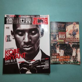 体育世界·扣篮 2009.21(总第619期) 附送NBA全明星赛图册