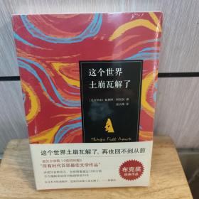 这个世界土崩瓦解了