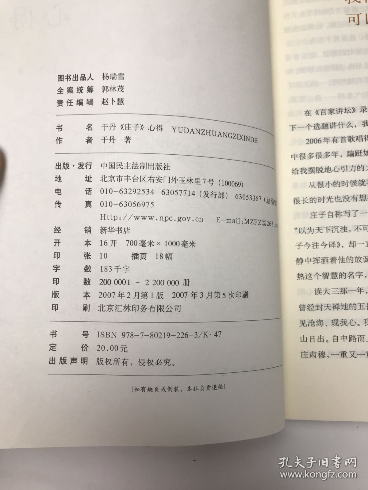 于丹《庄子》心得