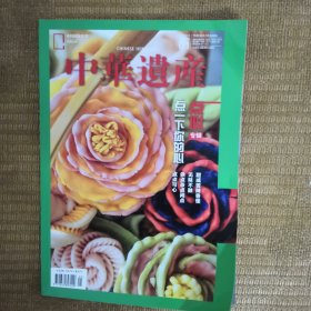 中华遗产 2022年 1 （还有2 3 4 期也可 2022年 1—4期 合售省邮费）