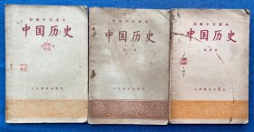 初级中学课本中国历史