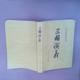 三国演义（全二册）