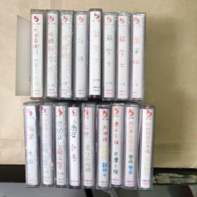 磁带：刘宝瑞相声全集（1~17）共计17盒合售（歌名如图）