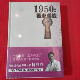 1950：香港谍战