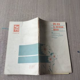 笑容在黎明前凝固