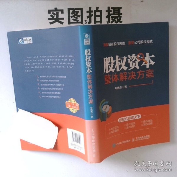 股权资本整体解决方案