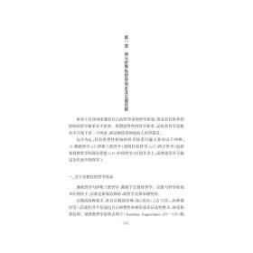 中西智慧的交融——中西哲学综合论/高亮之/浙江大学出版社