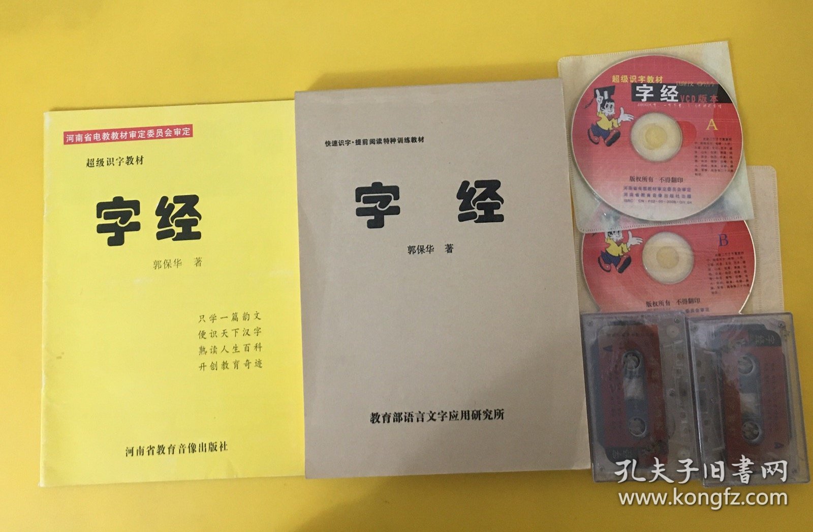 字经 郭保华 快速识字提前阅读【4000汉字一字不重】光碟经测试，正常播放。因没有磁带播出设备，故磁带不保证正常播放。注： 因光盘、磁带具有可复制性，所以搞清楚后再下单，售出后概不退换，不 退 不 换 ！避免发生争执。