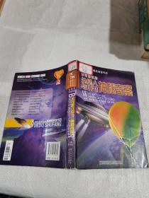 不可思议的外星人与UFO神秘奇案