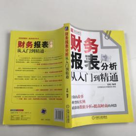 财务报表分析从入门到精通