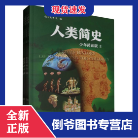 人类简史(少年简读版)