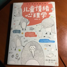 儿童情绪心理学。 全新