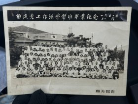 1951年，郝建秀工作法学习班毕业纪念合影，青岛国棉六厂，青岛天真摄影，照片