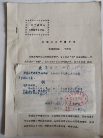 考古文献资料：冉征铭文考释补遗（于洪志）附拓片一张