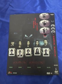 香港电影DVD，有客到，港三寰宇，付内封