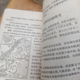 高级小学课本,地理上下册