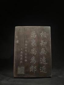 石盒两体紫端砚，重约1850g，17.7×12.3×3cm