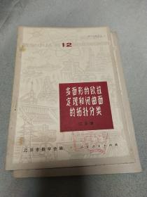 多面形的欧拉定理和闭曲面的拓扑分类