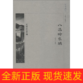 八達(dá)嶺長(zhǎng)城