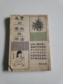 芦荟的疗效与用法