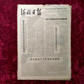老报纸：河北日报1978年7月26日