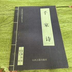 中华传世名著精华丛书：《唐诗三百首》《宋词三百首》《元曲三百首》《千家诗》《诗经》《论语》《老子》《庄子》《韩非子》《大学-中庸》《孟子》《楚辞》《菜根谭》《围炉夜话》《小窗幽记》《朱子家训》《格言联壁》《颜氏家训》《吕氏春秋》《忍经》《易经》《金刚经》《三十六计》《孙子兵法》《鬼谷子》《百家姓》