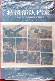 特遣部队档案：1940年代：美国海军的光辉岁月