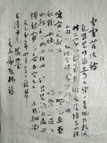 江苏镇江老书法家耿蔚然抄毛笔诗稿1页。