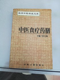 中医食疗药膳【满30包邮】