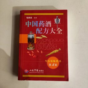 中国药酒配方大全