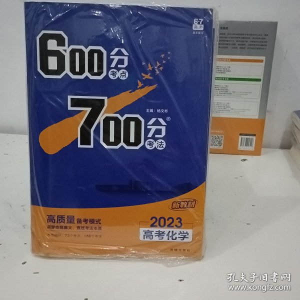 理想树2021版600分考点700分考法高考化学新高考选考专用适用鲁琼粤闽鄂湘渝苏冀辽