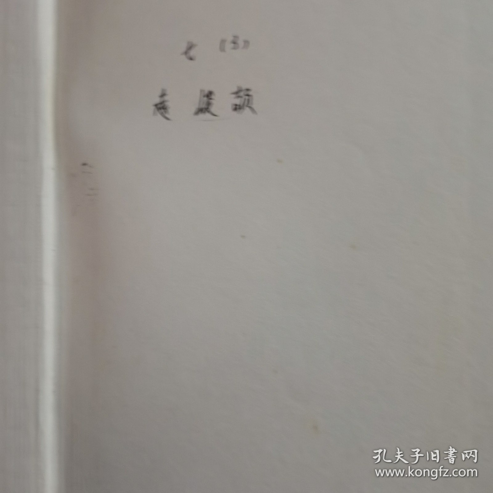 少年维特之烦恼（放阁楼位）
